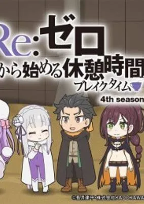 Re:Zero kara Hajimeru Kyuukei Jikan (Break Time) 4th Season