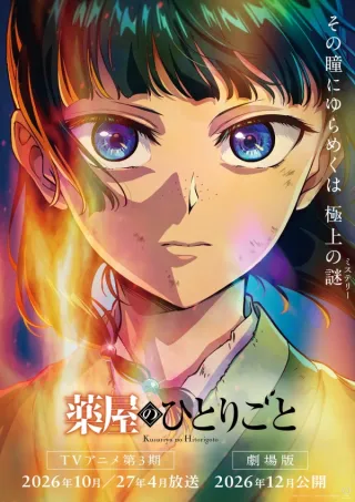 Kusuriya no Hitorigoto (2027)