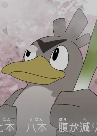 Kamonegi no Kazoe Uta