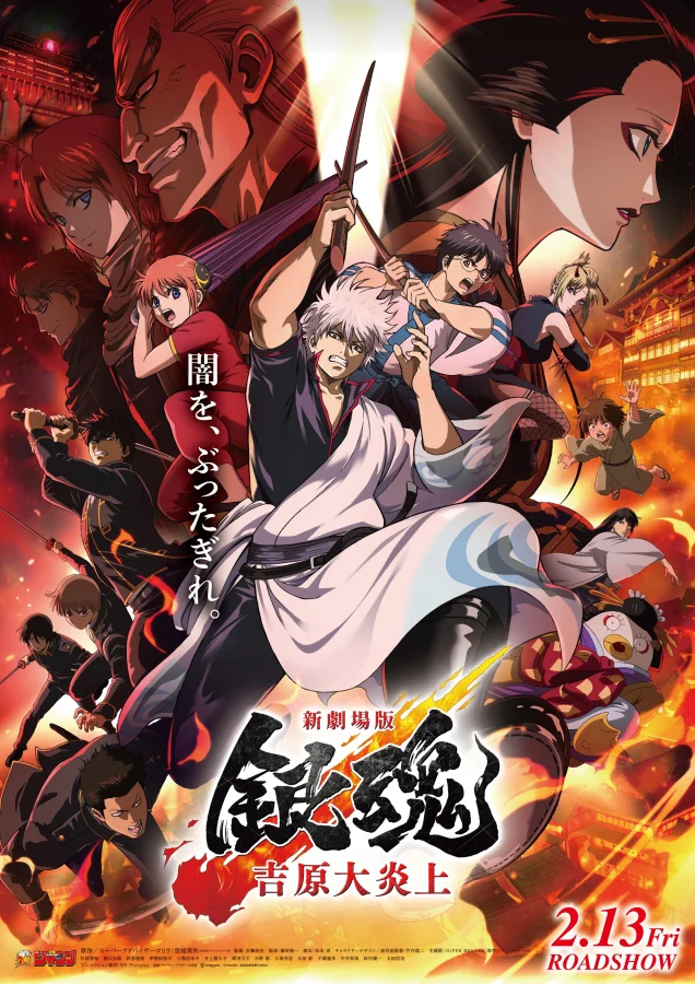 Gintama: The Movie 2026, uno de sus trabajos más recientes.